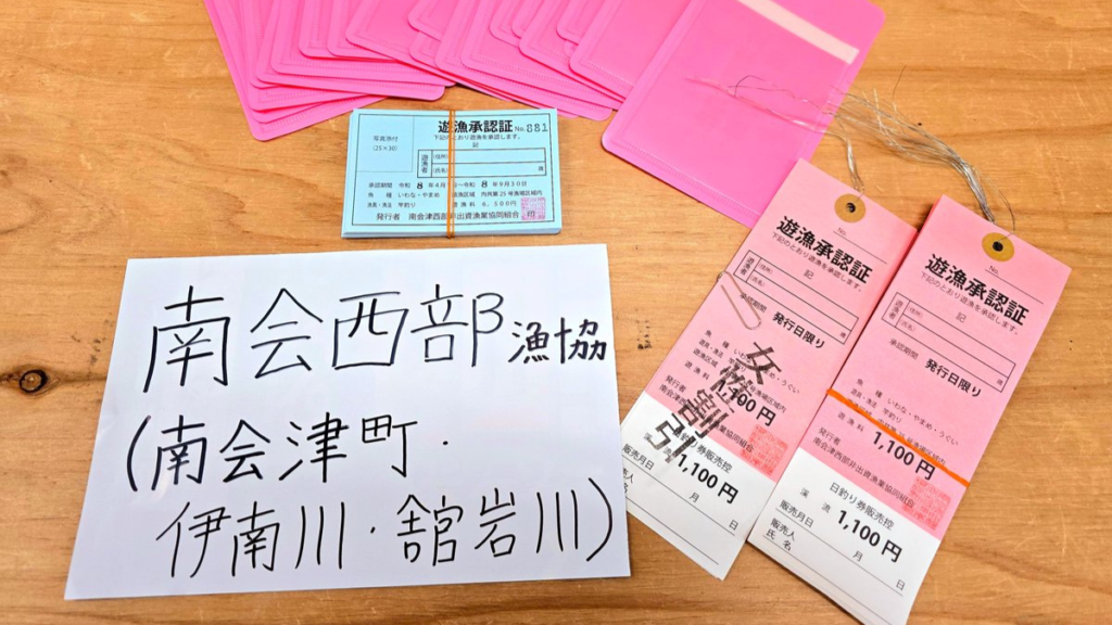 伊南川　鮎釣り　漁業券